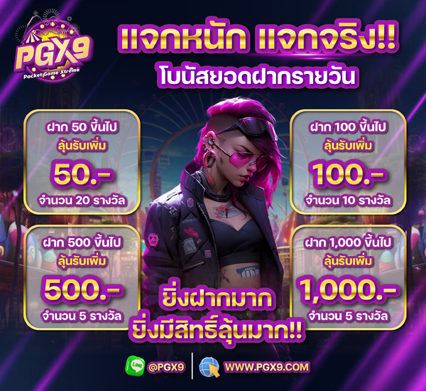 โบนัสรายวัน