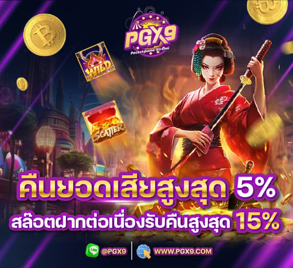 คืนยอดเสีย 5 %