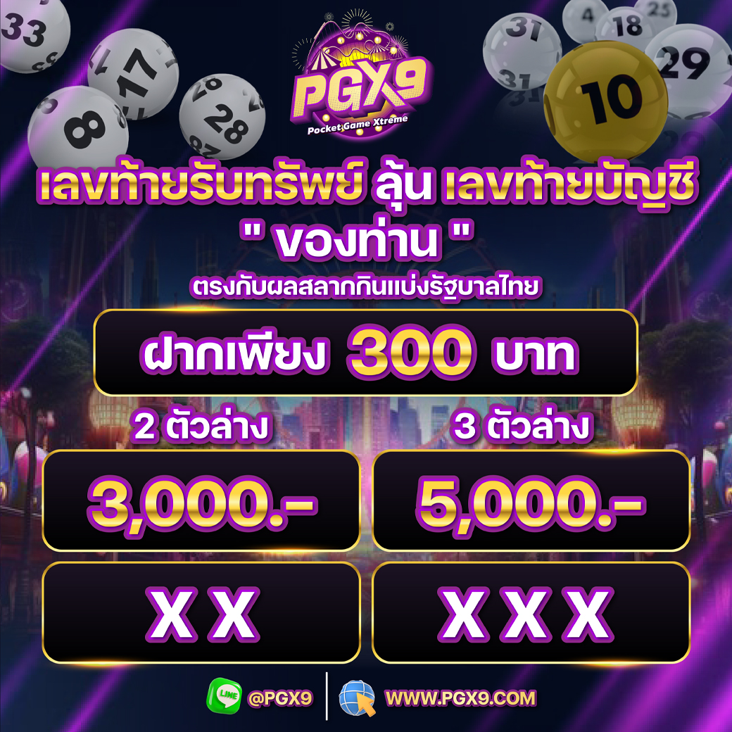 ฝาก 300 ลุ้นเลขท้ายบัญชี